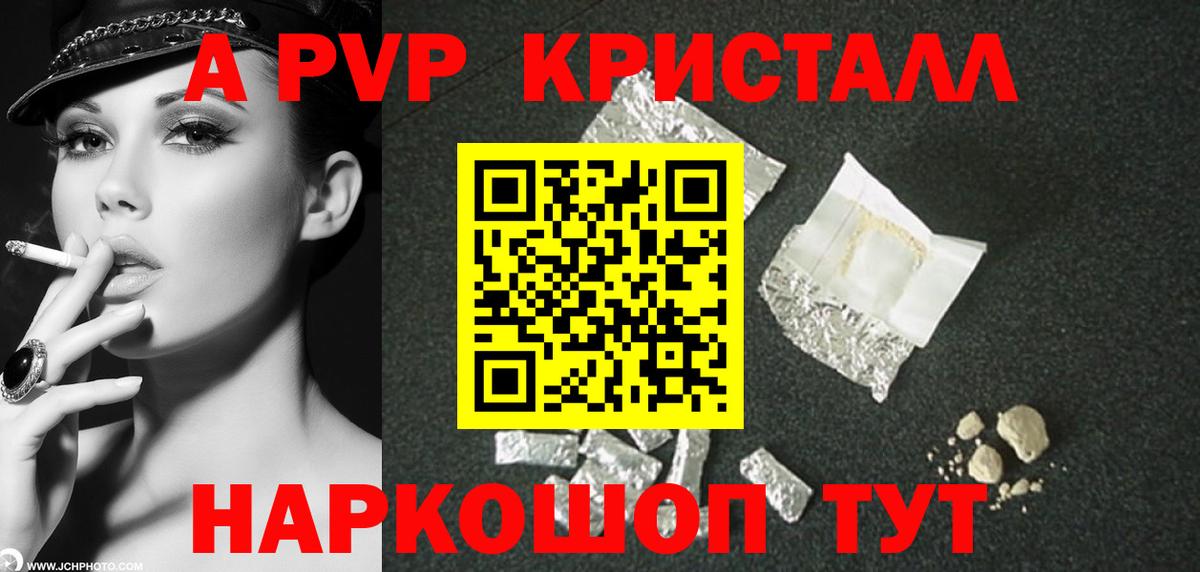 Ревда  Alpha PVP Crystall  Вход с VPN  Alfa_PVP Crystall 