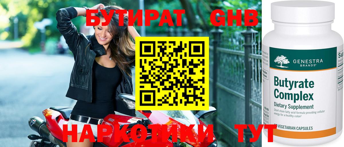 Бутират бутик Ревда