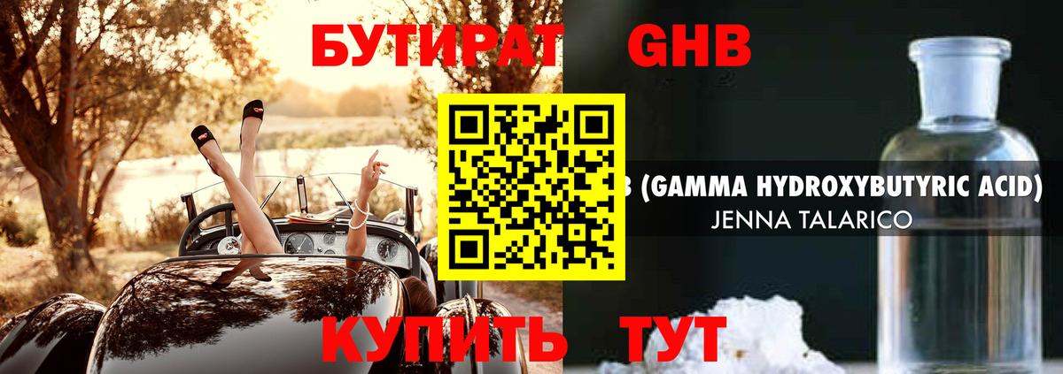 Ревда  Бутират оксибутират  Вход с VPN 