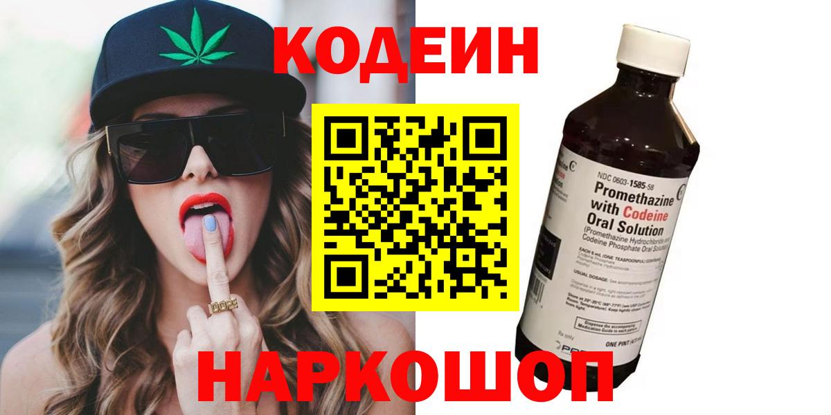 Codein Purple Drank Ревда