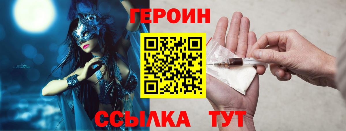 ГЕРОИН  Вход с VPN  Ревда  Героин белый 