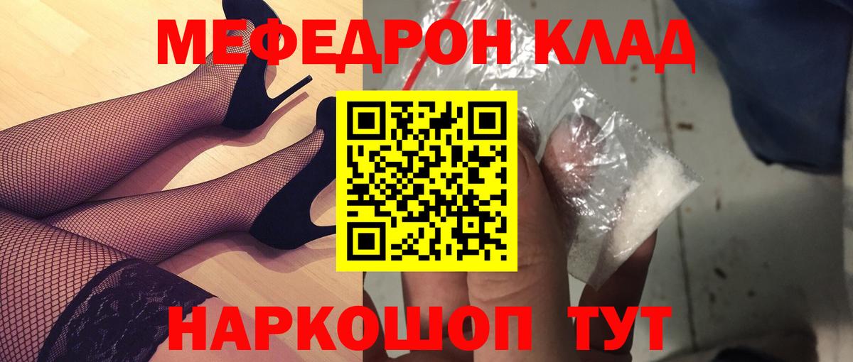 МЕФ  где купить наркотик  Ревда  Меф мука  Вход с VPN  Мефедрон мука  Меф 